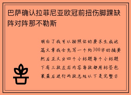 巴萨确认拉菲尼亚欧冠前扭伤脚踝缺阵对阵那不勒斯 巴萨确认拉菲尼亚欧冠前扭伤脚踝缺阵对阵那不勒斯